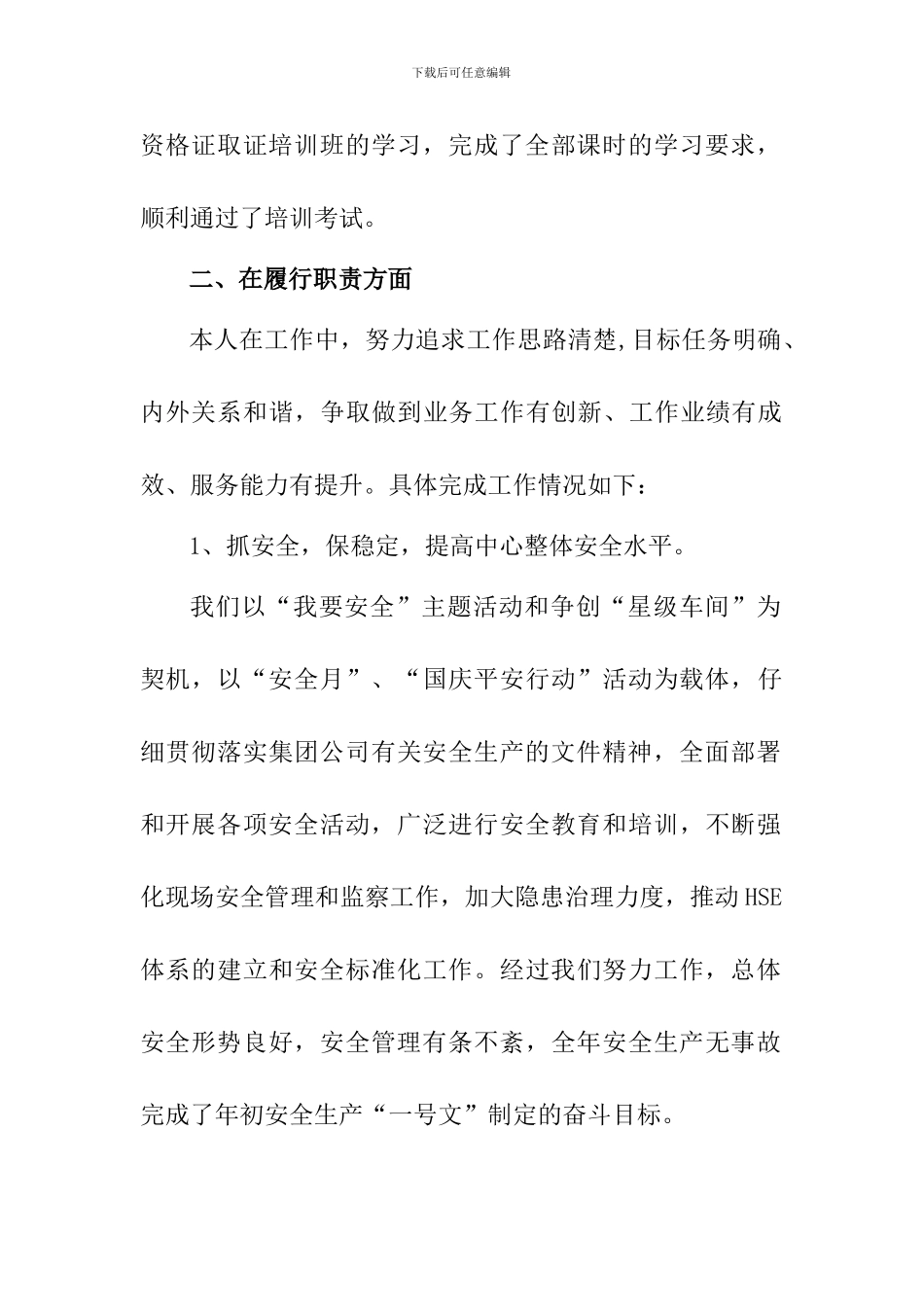 安全总监述职报告._第3页