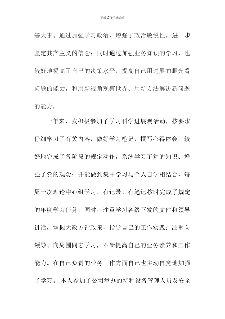 安全总监述职报告_第2页