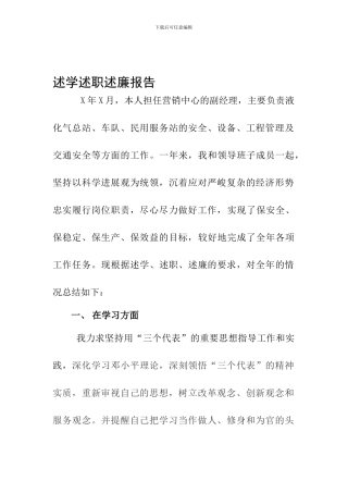 安全总监述职报告