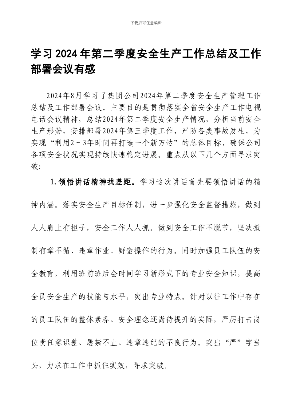 安全总结会议读后感._第1页