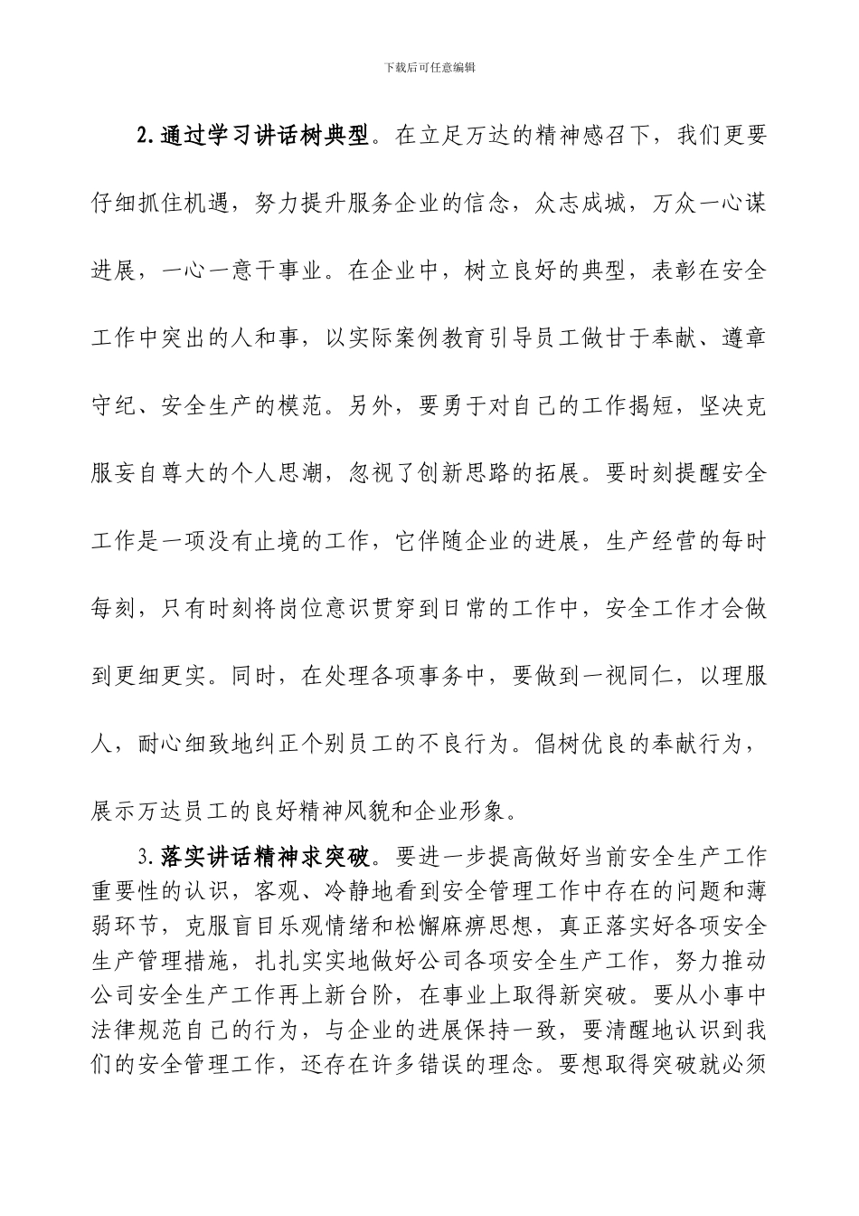 安全总结会议读后感._第2页