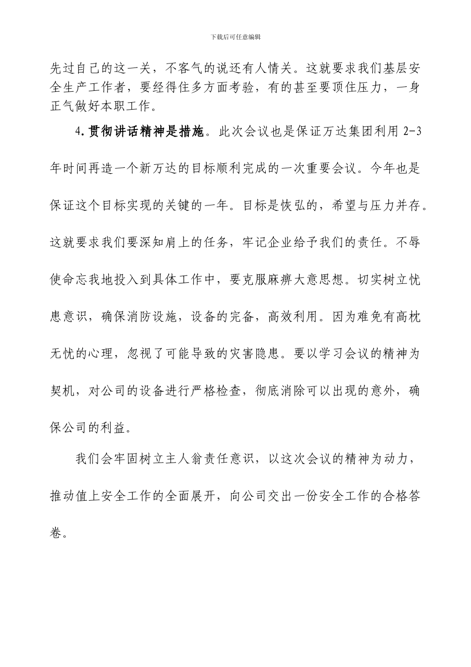 安全总结会议读后感._第3页