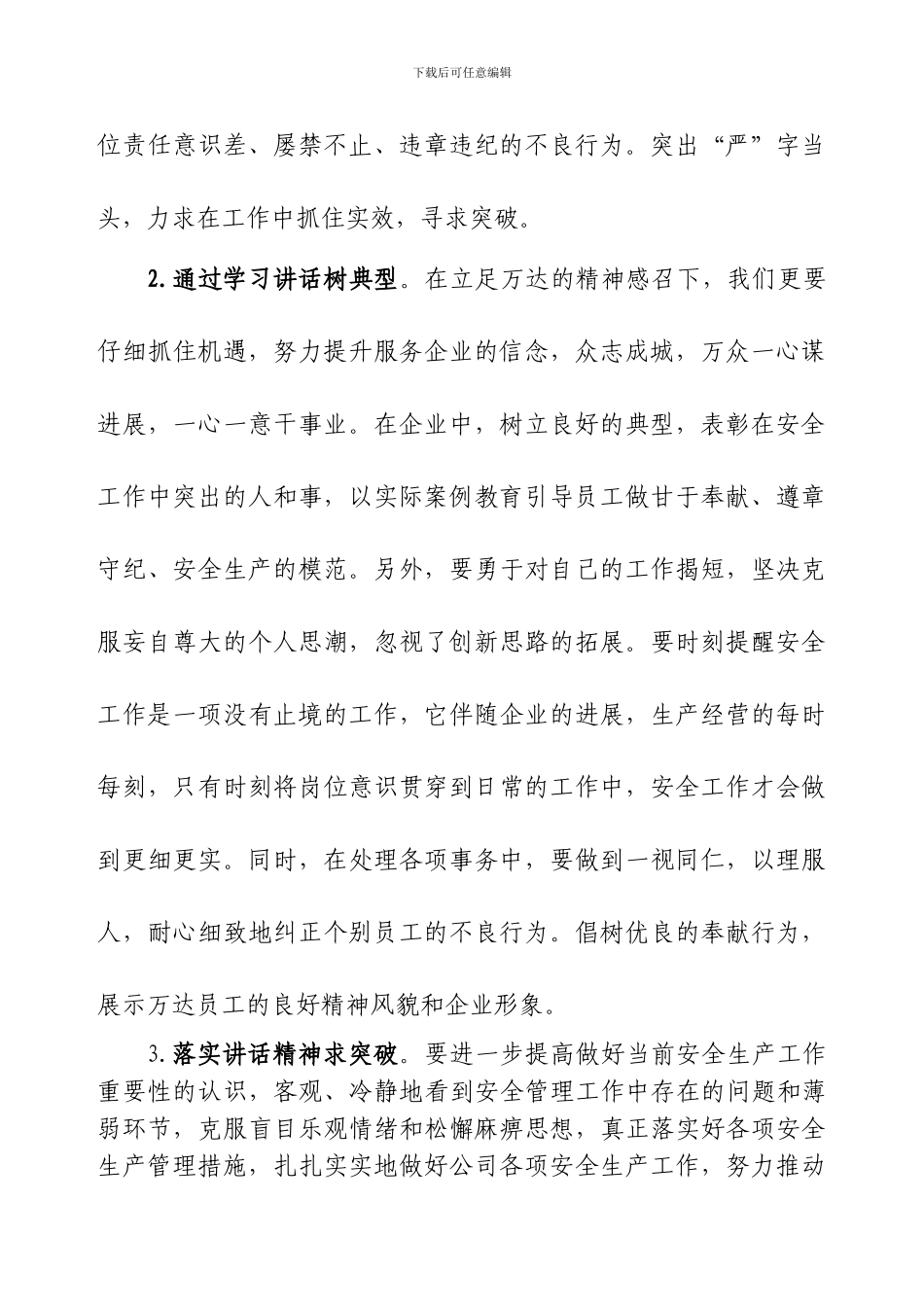 安全总结会议读后感_第2页