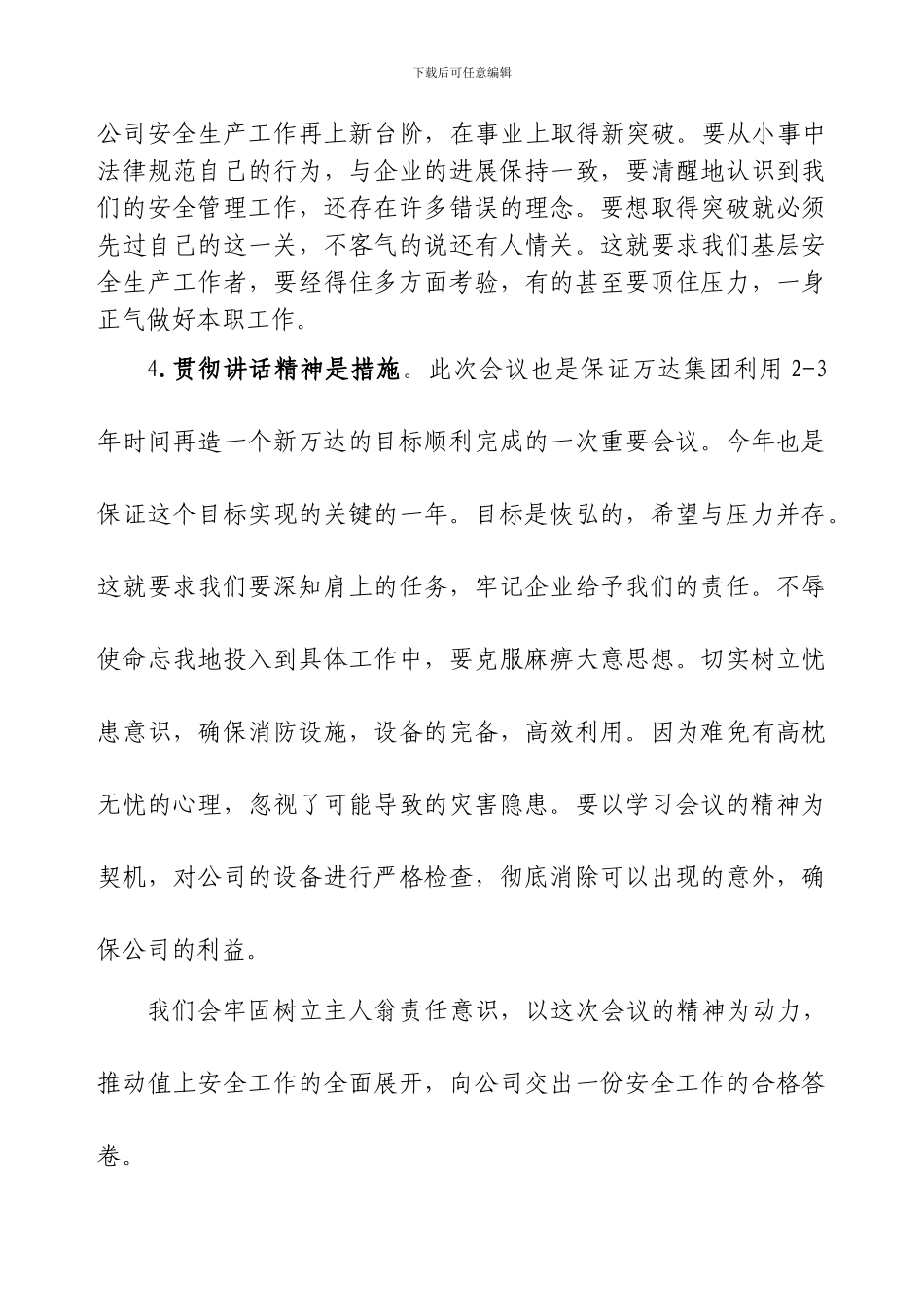 安全总结会议读后感_第3页