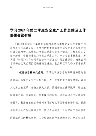 安全总结会议读后感