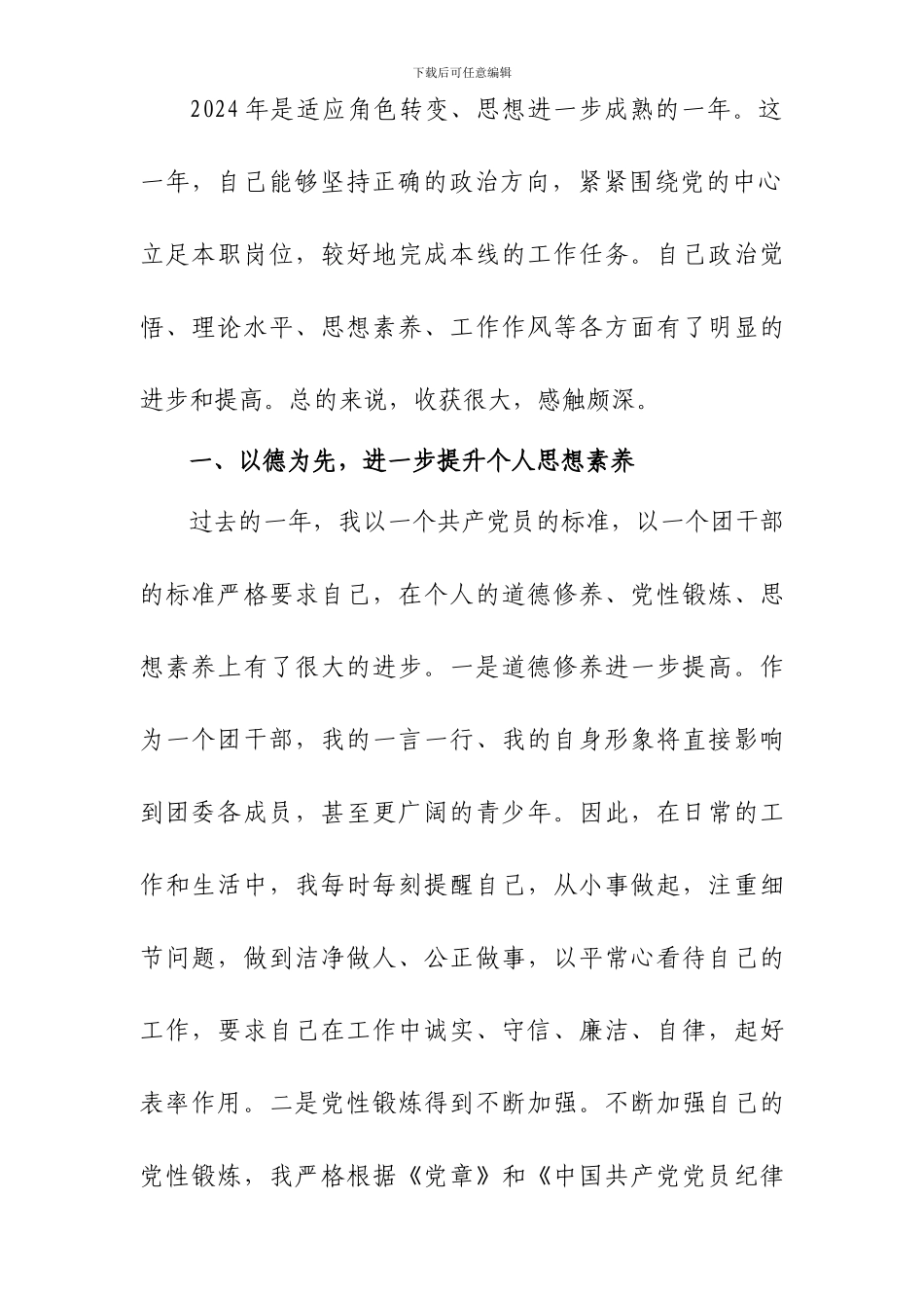 安全意思反思._第3页