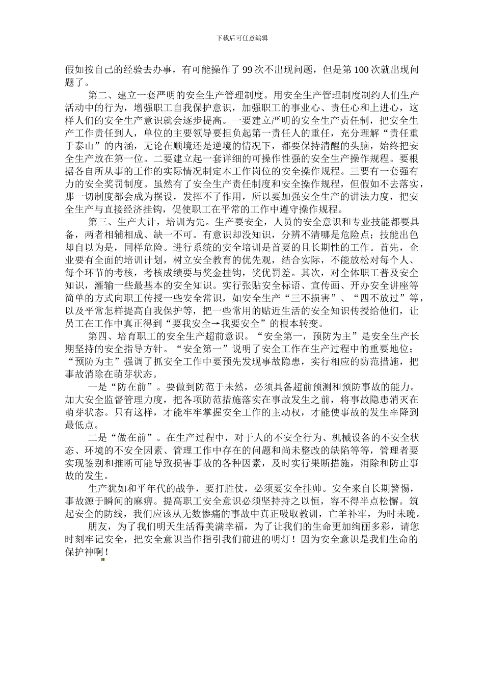 安全意识---生命的保护神._第2页