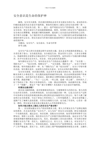 安全意识---生命的保护神.