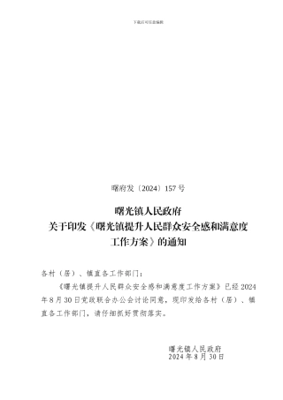 安全感满意度方案
