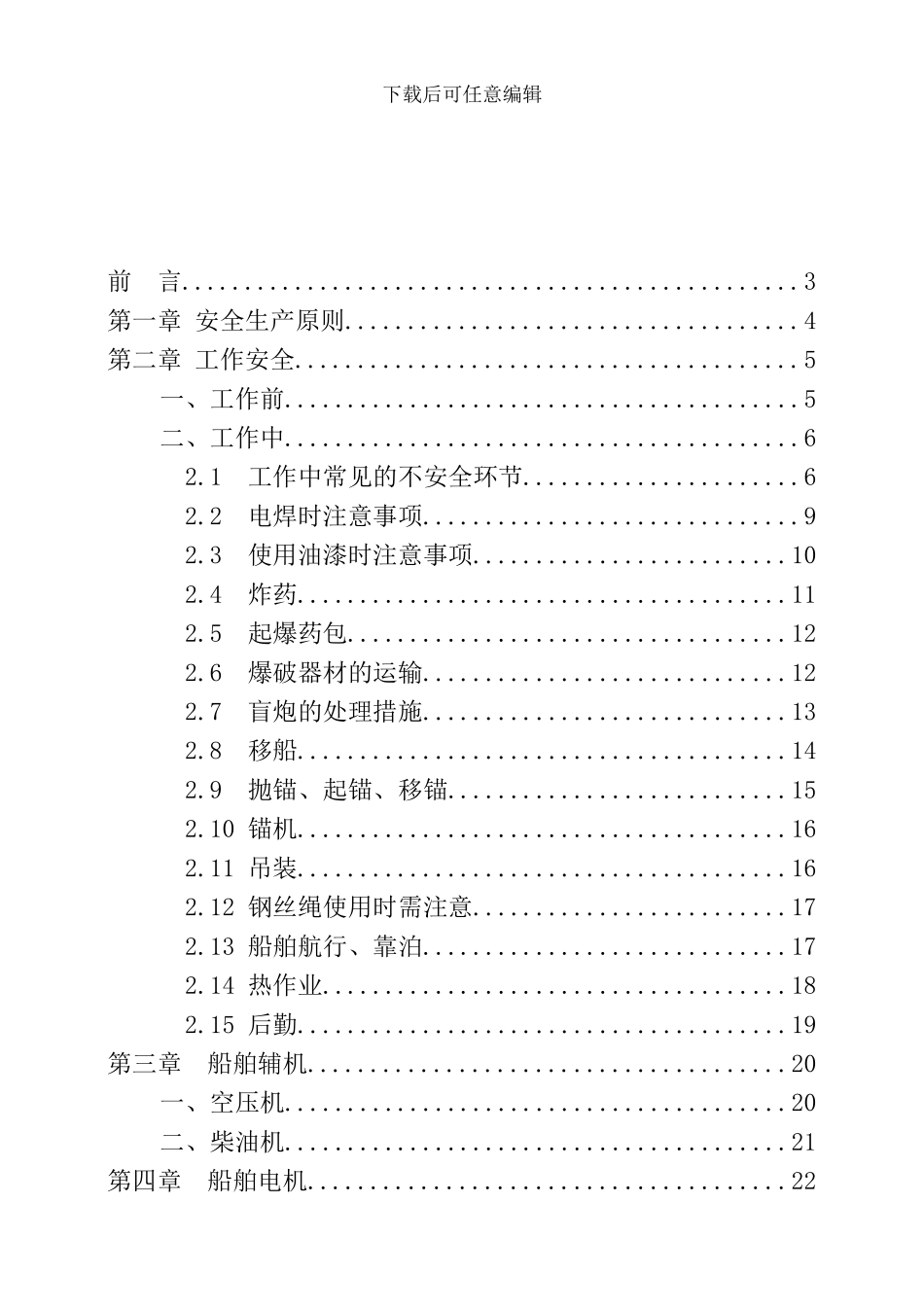 安全手册定稿最后._第1页