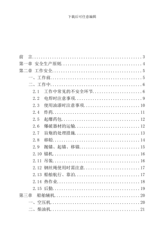 安全手册定稿最后