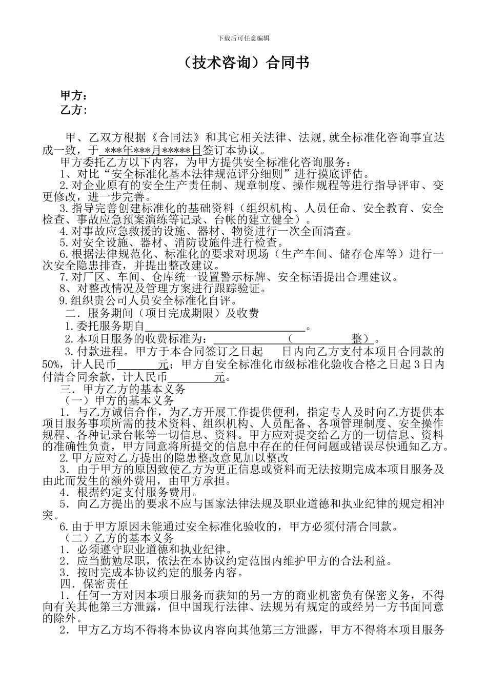 安全托管合同书_第1页