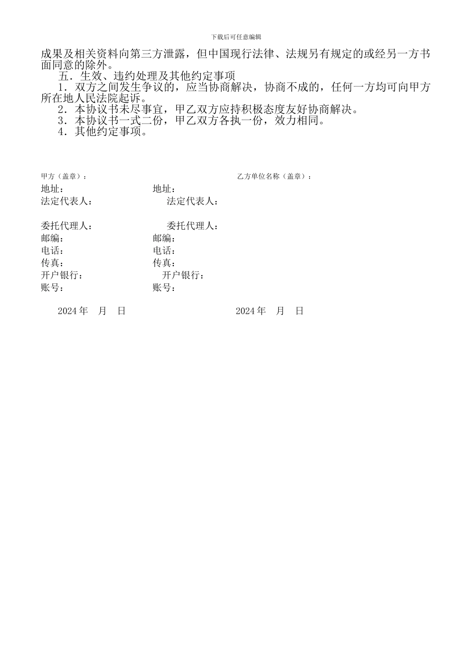 安全托管合同书_第2页