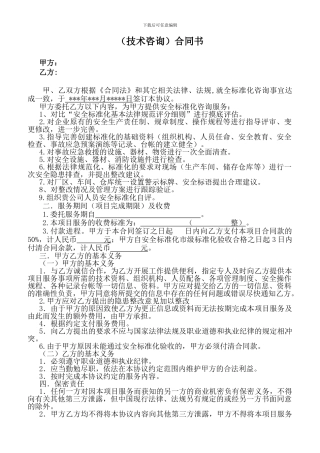 安全托管合同书