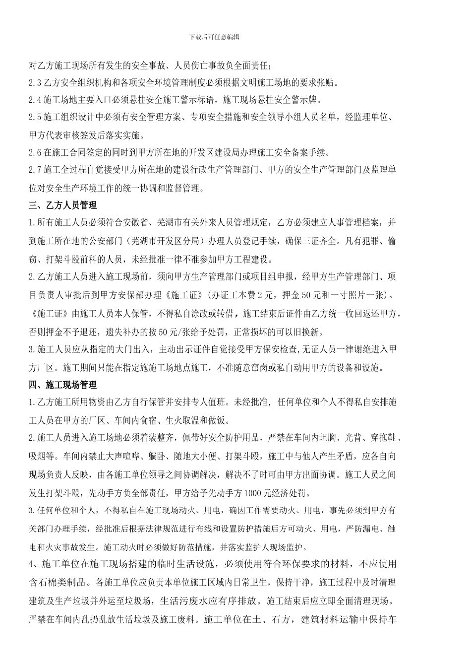 安全手册附件._第2页