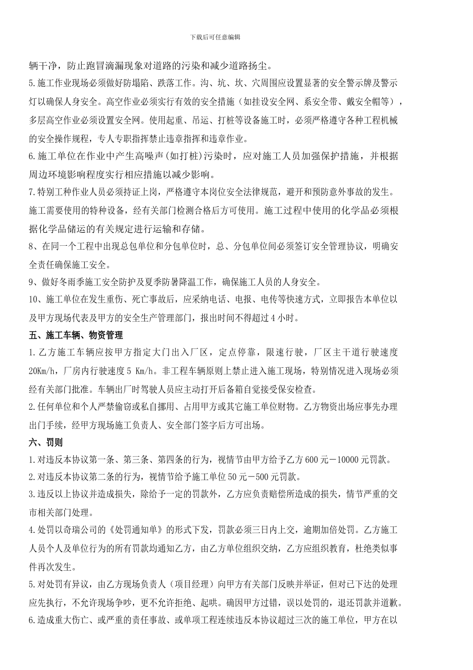 安全手册附件._第3页