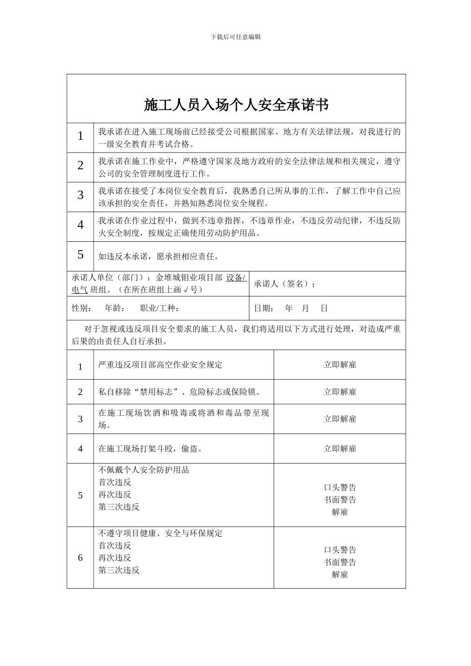 安全承诺书-施工人员入厂培训教育考试-进场教育卡._第2页