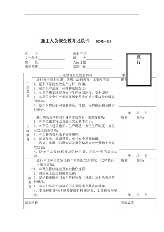 安全承诺书-施工人员入厂培训教育考试-进场教育卡.