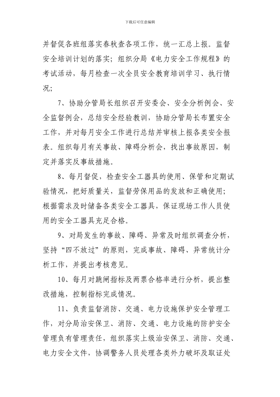 安全技术专责岗位职责_第2页