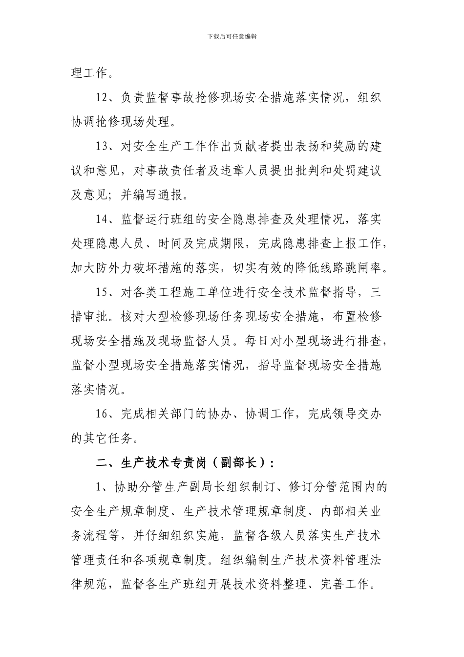 安全技术专责岗位职责_第3页