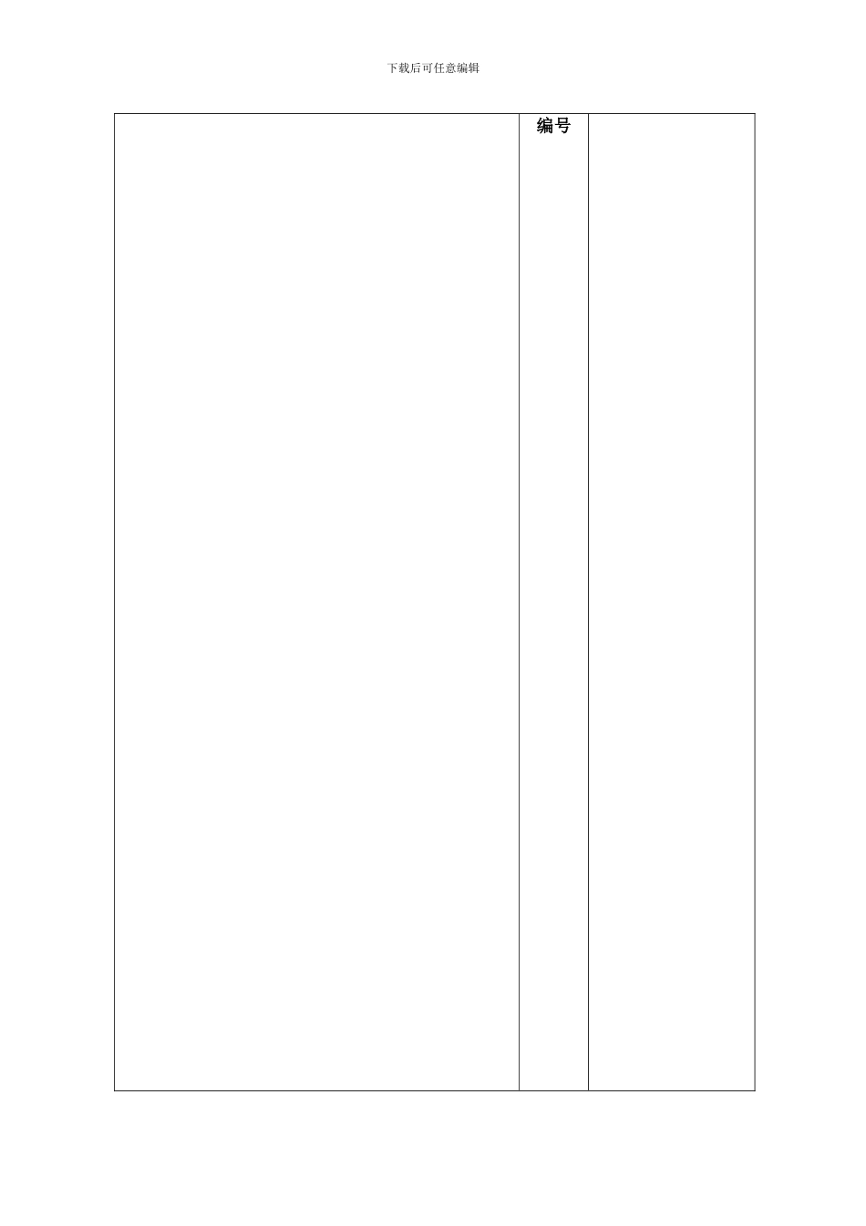 安全技术交底(塔吊拆除)_第1页