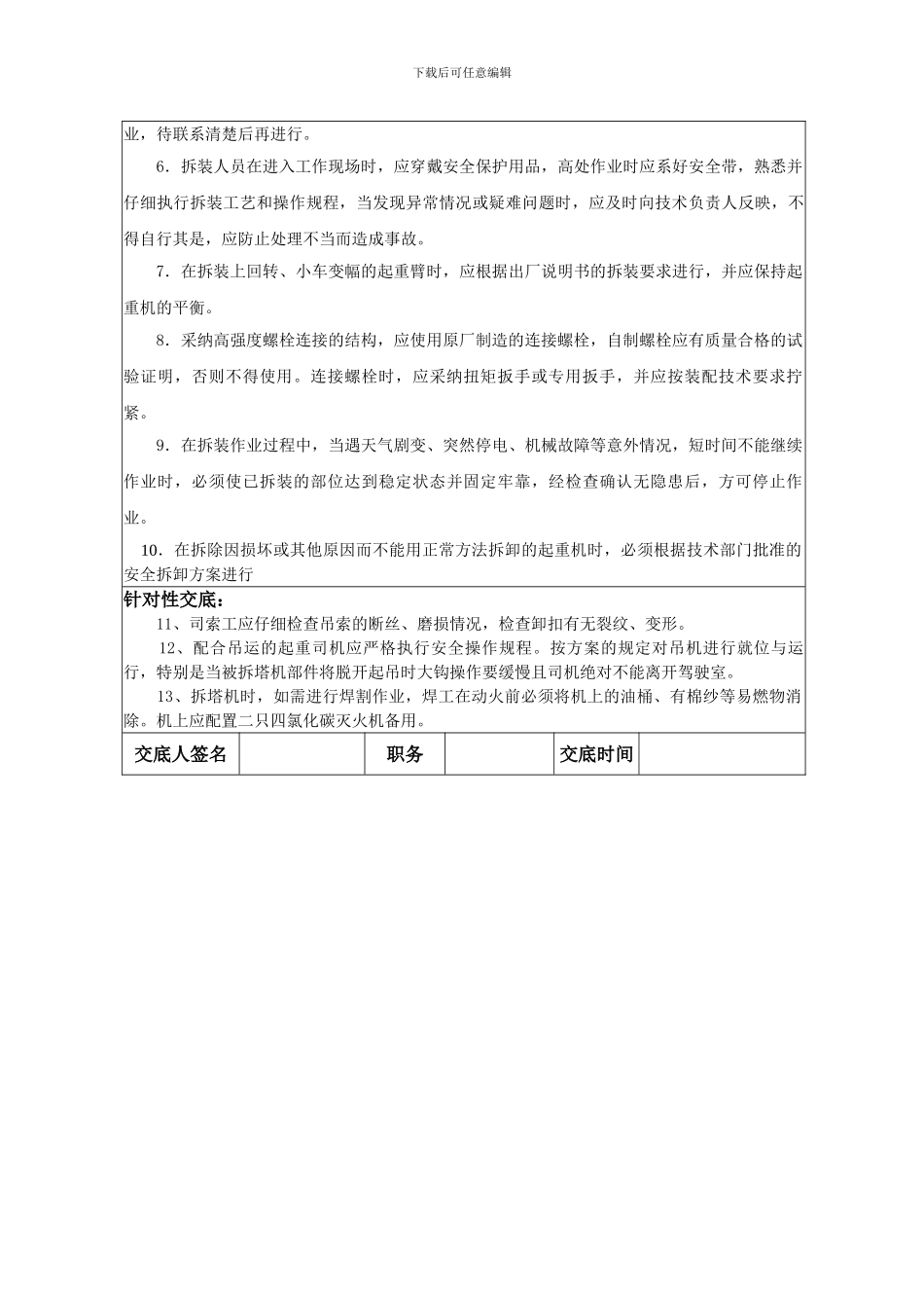 安全技术交底(塔吊拆除)_第3页