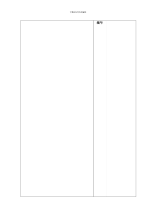 安全技术交底(塔吊拆除)