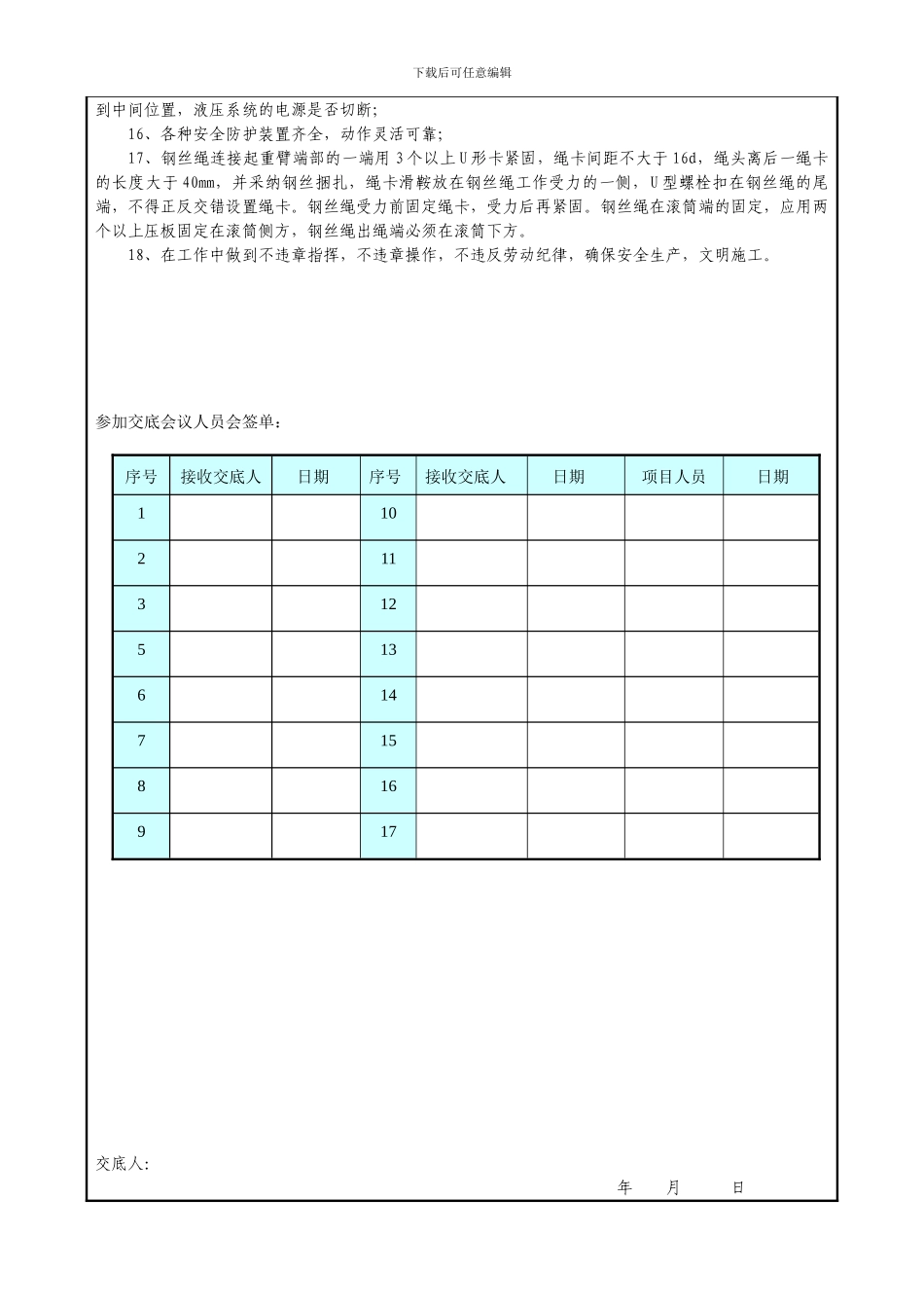 安全技术交底(塔吊安装)_第2页
