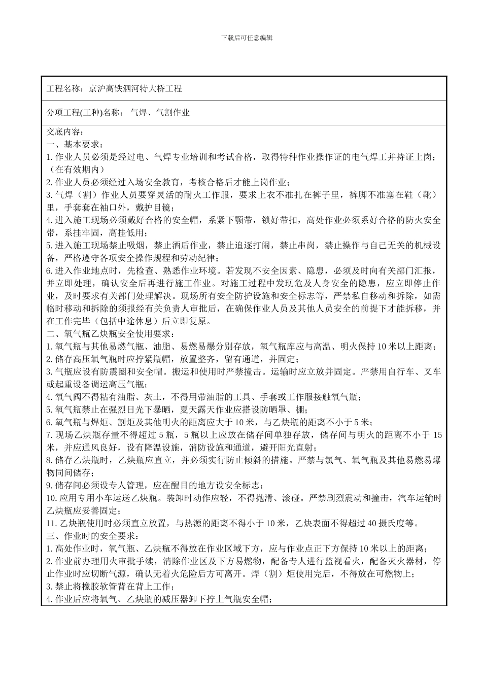 安全技术交底(气焊气割)._第1页