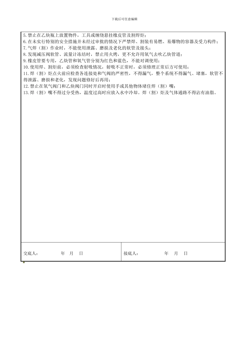 安全技术交底(气焊气割)._第2页