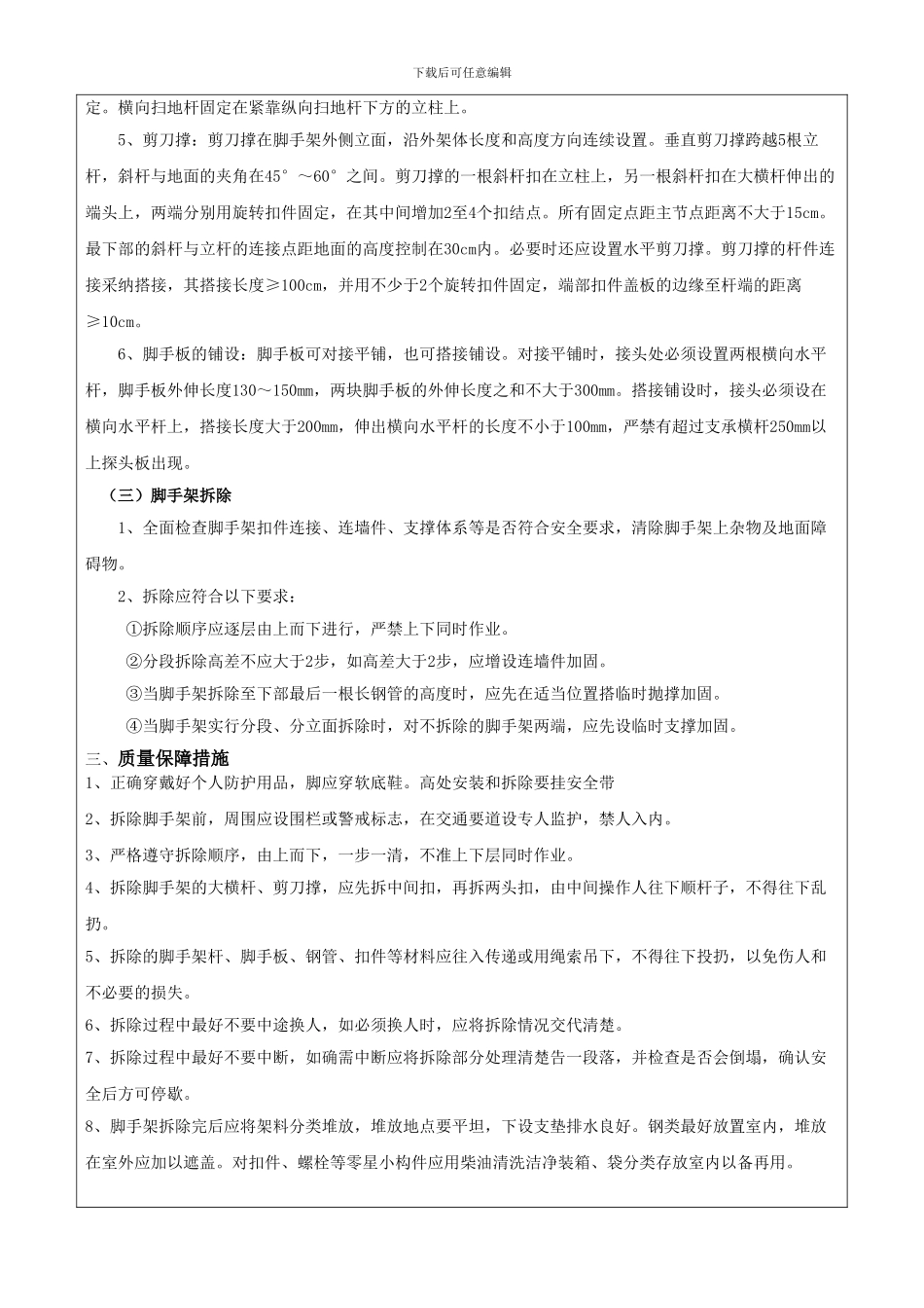 安全技术交底(脚手架搭设)_第2页