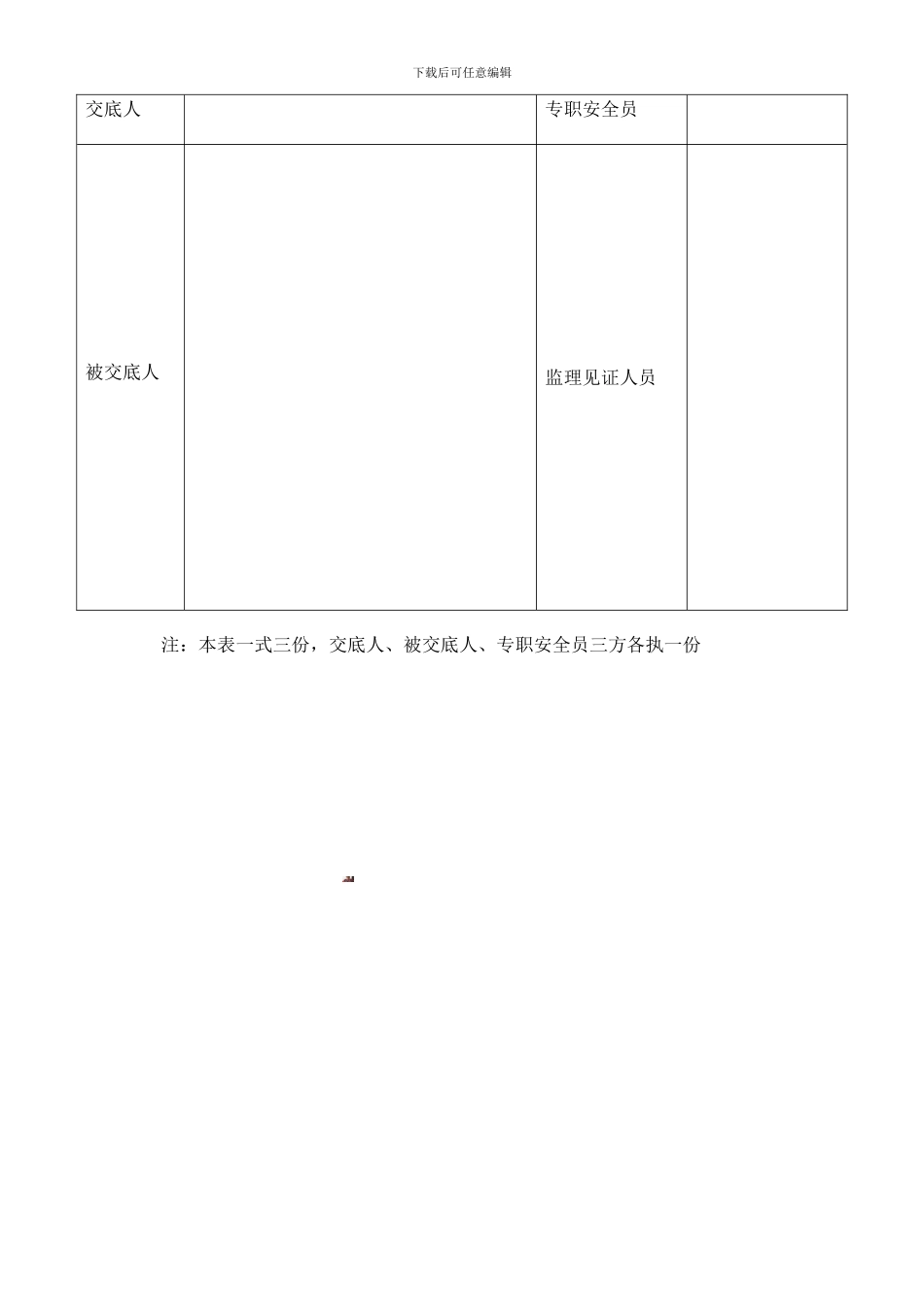 安全技术交底(脚手架搭设)_第3页