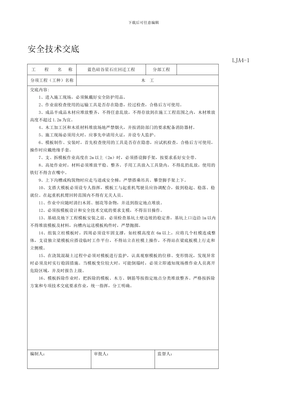 安全技术交底--各工种._第1页