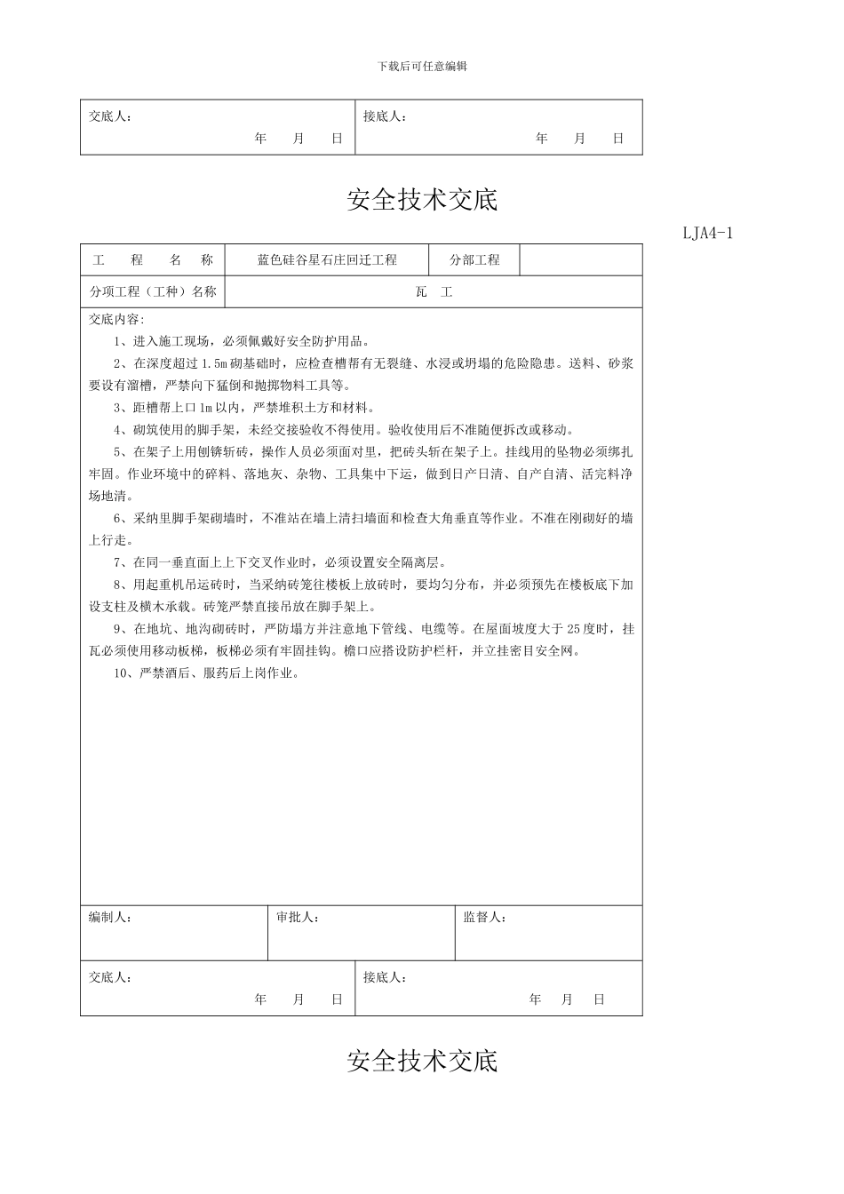 安全技术交底--各工种._第2页