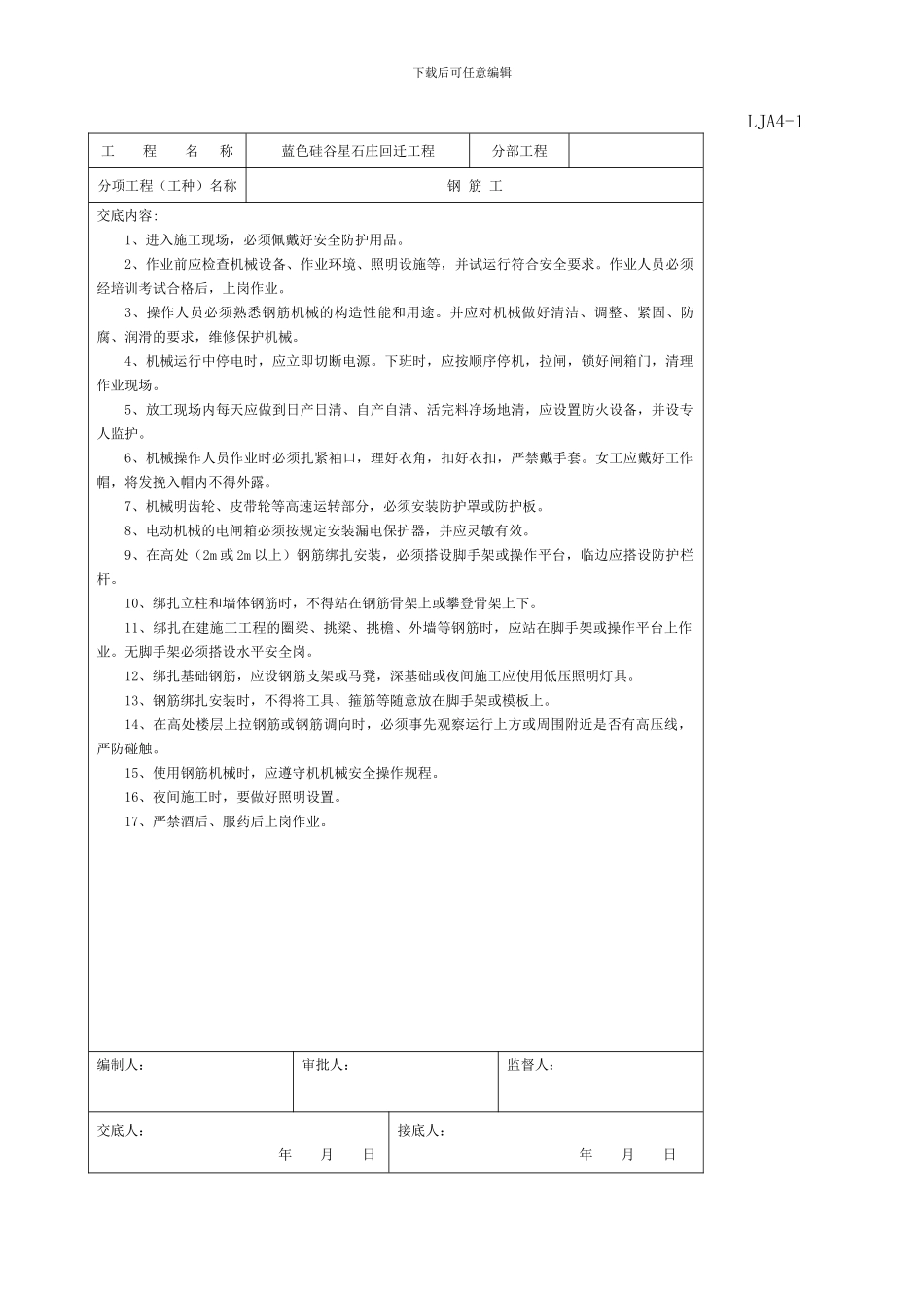 安全技术交底--各工种._第3页