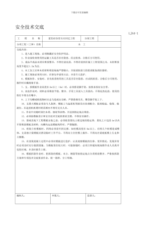 安全技术交底--各工种.