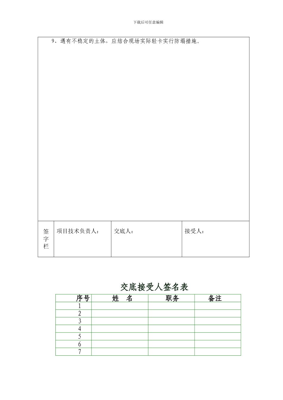 安全技术交底--基坑支护_第2页