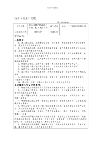 安全技术交底--基坑支护