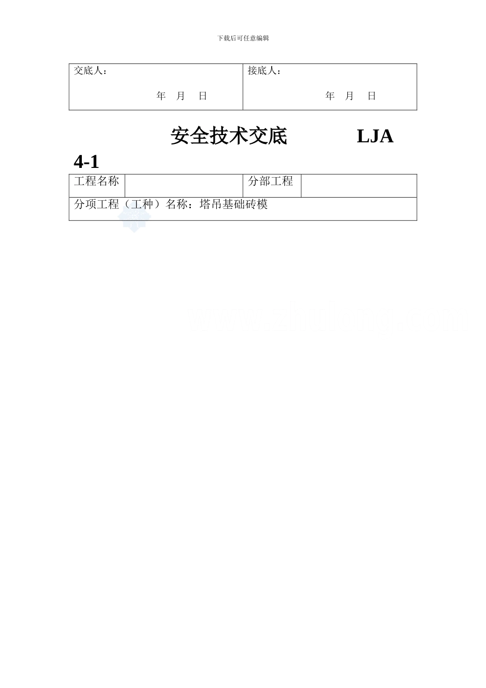 安全技术交底-secret._第3页