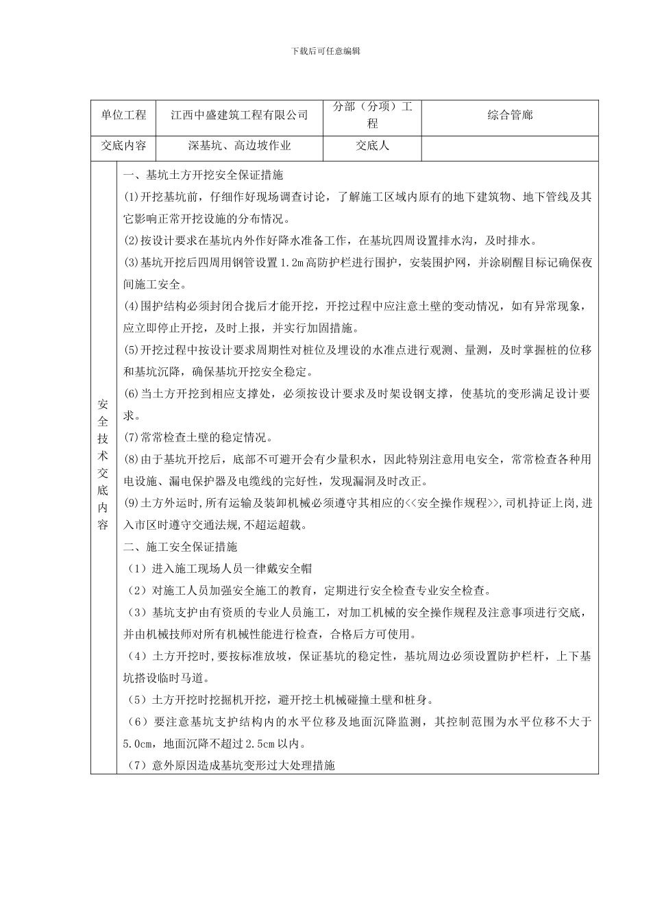 安全技术交底-深基坑作业._第2页