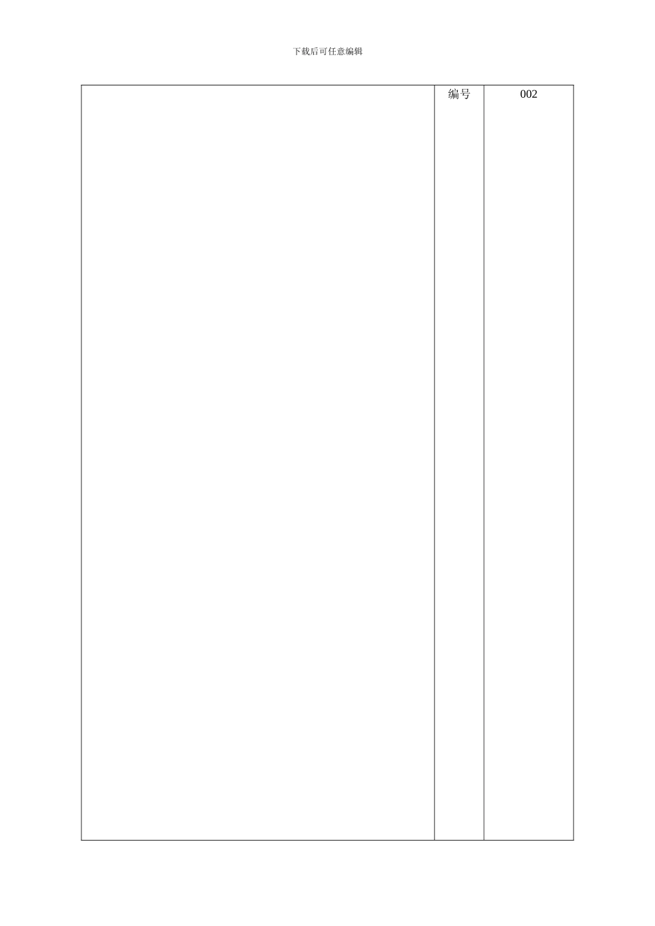 安全技术交底表--AQ-C11-1._第1页