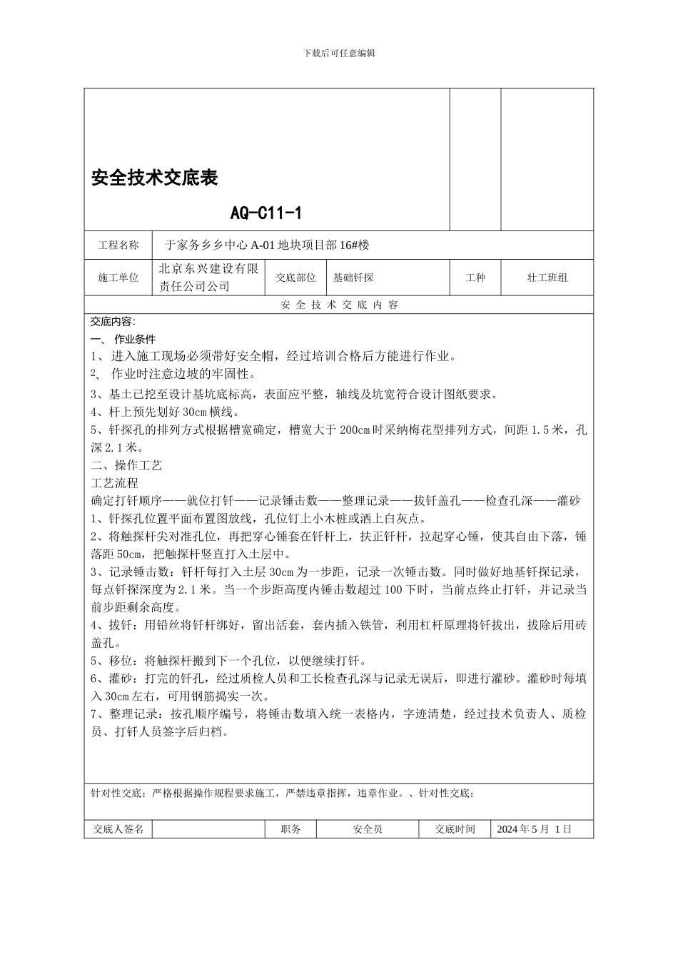 安全技术交底表--AQ-C11-1._第2页