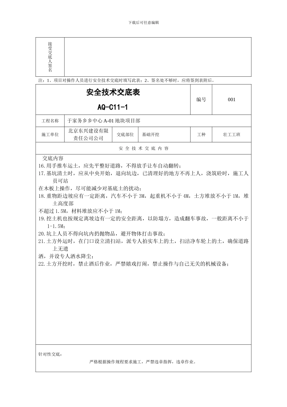 安全技术交底表--AQ-C11-1._第3页