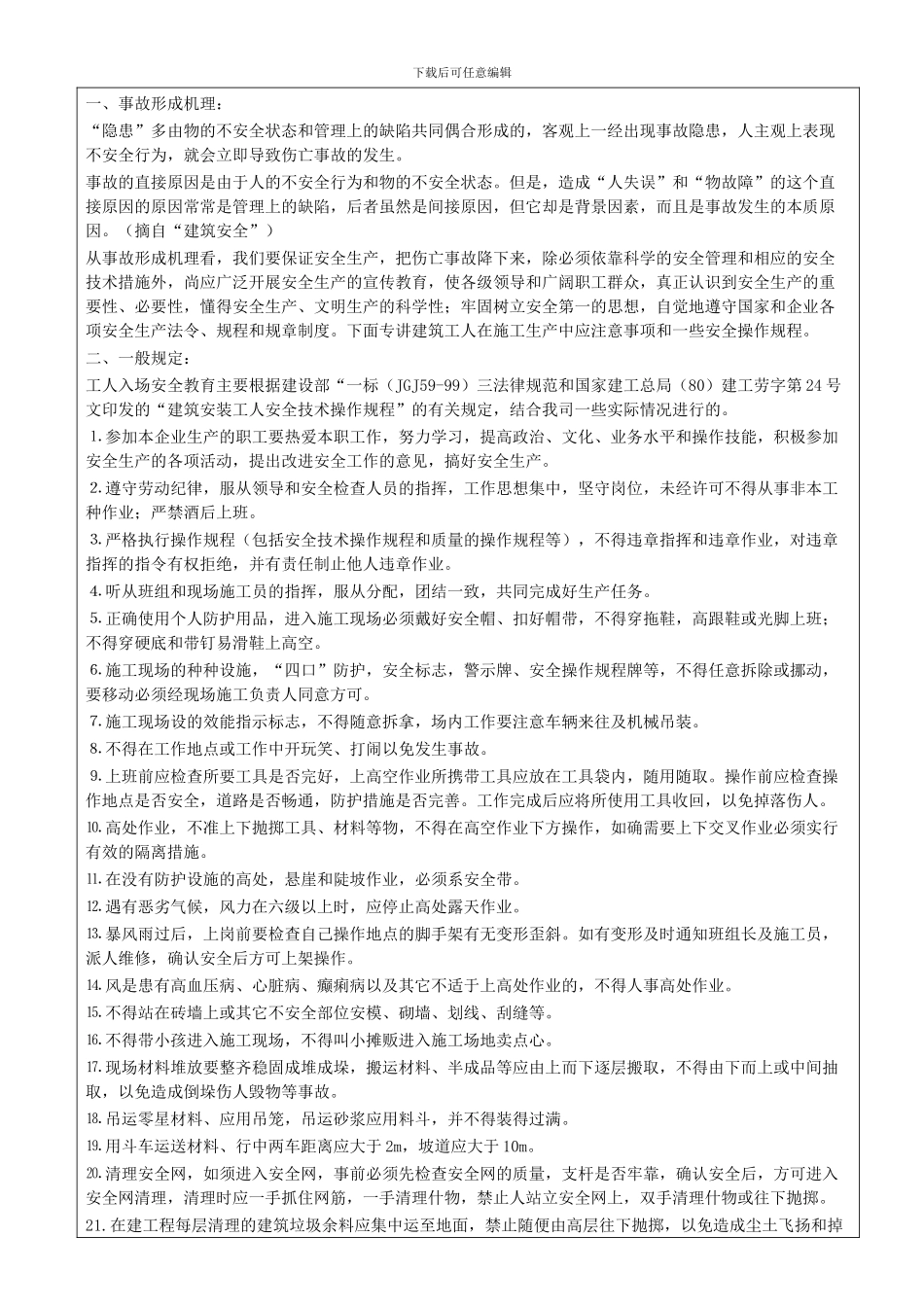 安全技术交底记录表_第2页