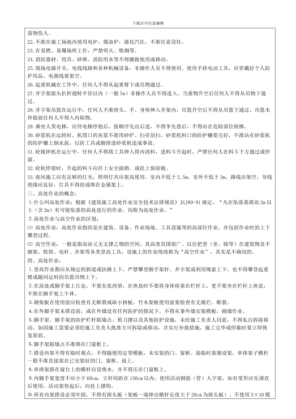 安全技术交底记录表_第3页