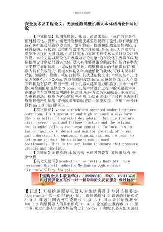 安全技术及工程论文：无损检测-本体结构-永磁吸附装置-双履带结构-安全分析.