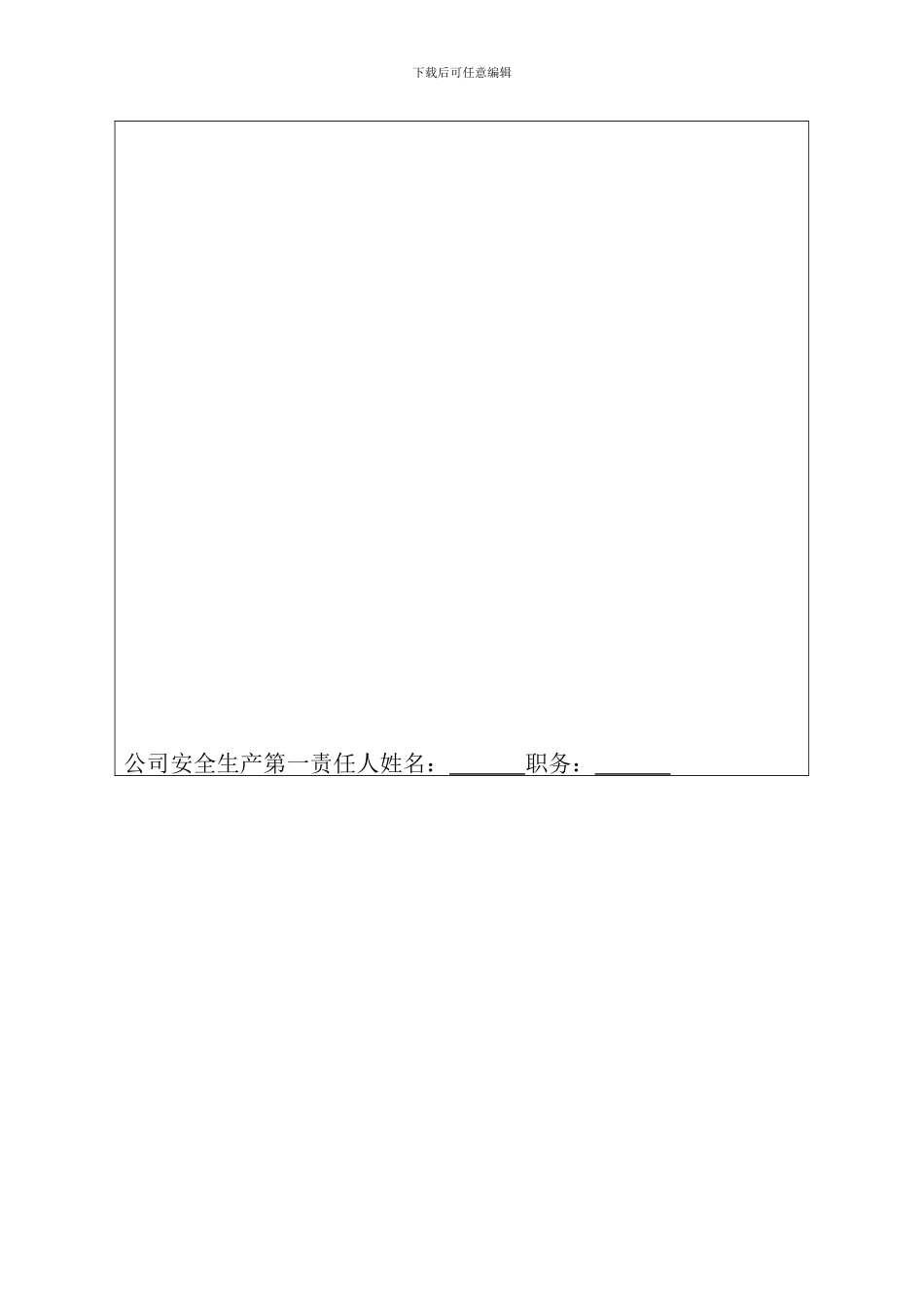 安全技术台帐之二._第1页