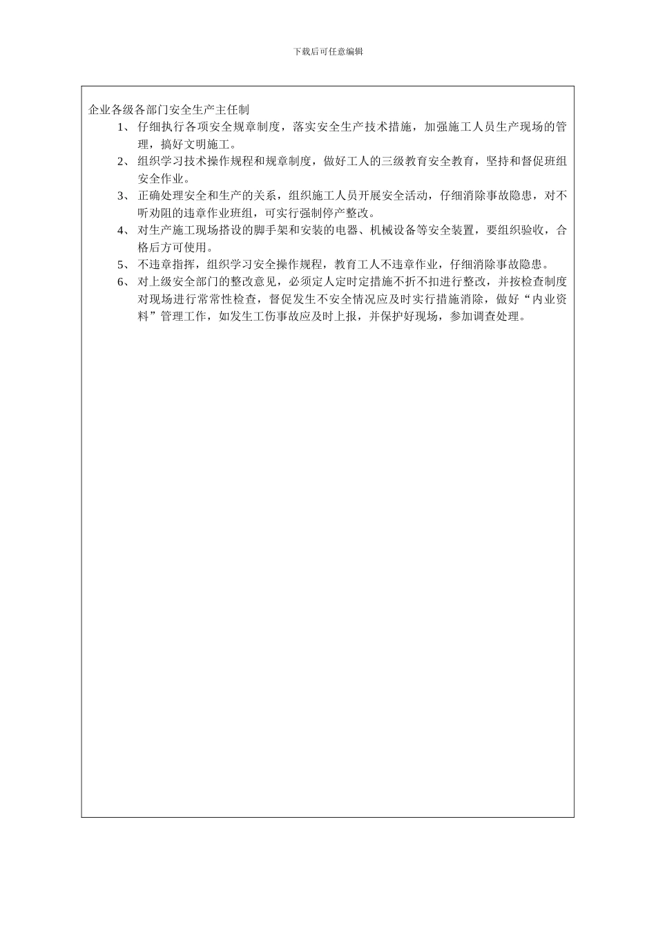 安全技术台帐之二._第2页