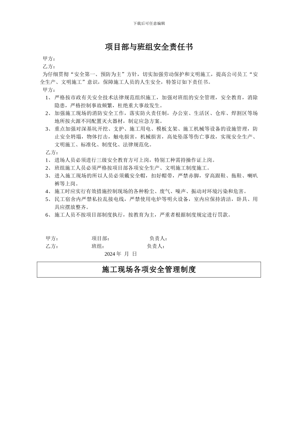 安全技术台帐之二._第3页