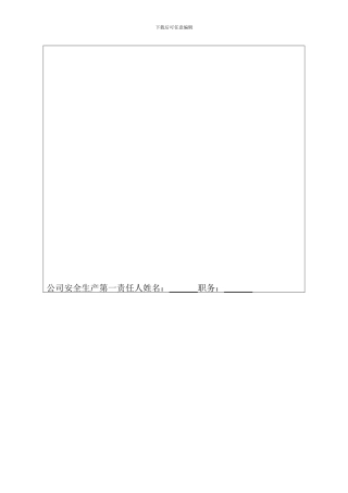 安全技术台帐之二.